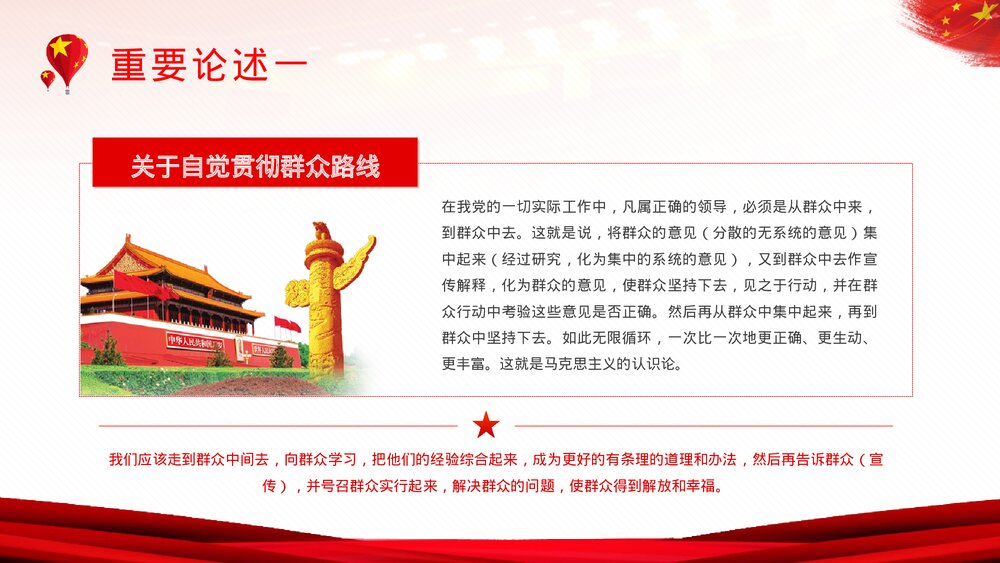 《关于中国共产党历史论述摘编》基层党史学习学四史教育解读心得体会PPT课件9