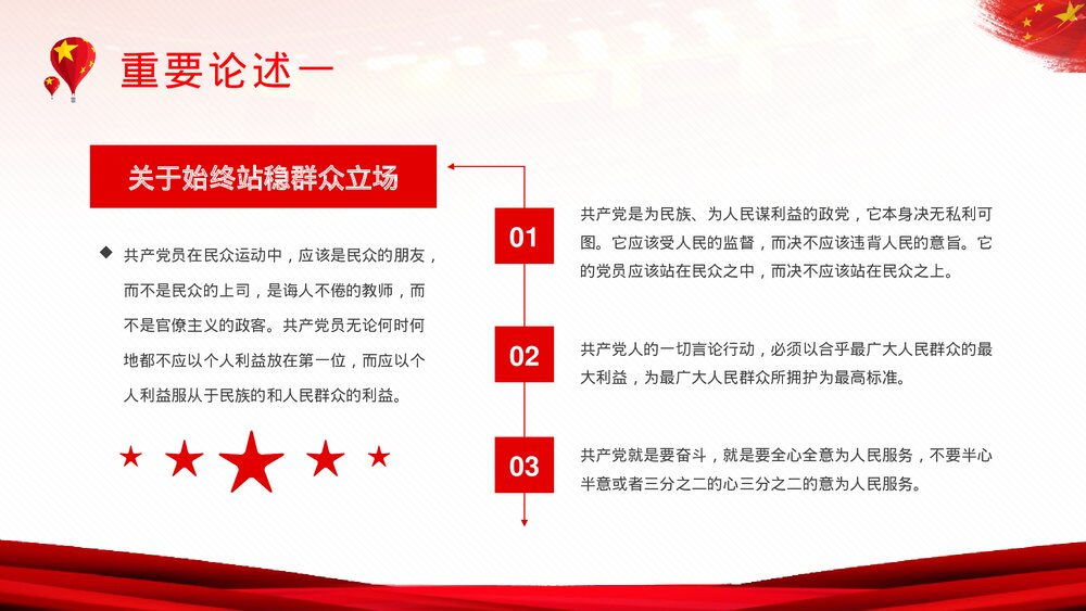 《关于中国共产党历史论述摘编》基层党史学习学四史教育解读心得体会PPT课件10