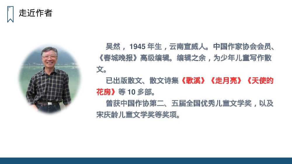 人教版四年级语文上册《走月亮》PPT课件2