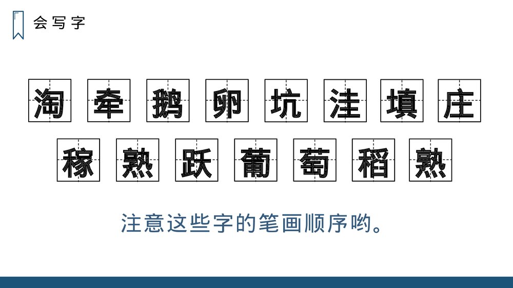 人教版四年级语文上册《走月亮》PPT课件6