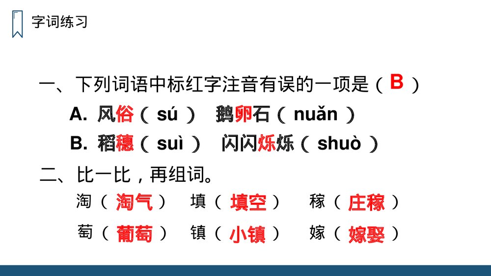 人教版四年级语文上册《走月亮》PPT课件7