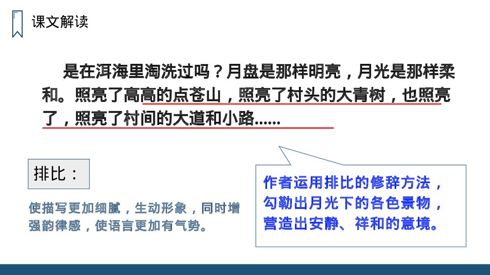 人教版四年级语文上册《走月亮》PPT课件9