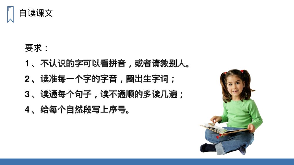 人教版四年级语文上册《西门豹治邺》PPT课件3