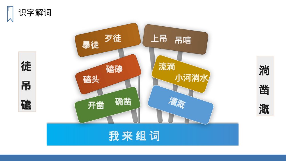 人教版四年级语文上册《西门豹治邺》PPT课件6