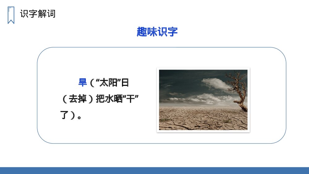 人教版四年级语文上册《西门豹治邺》PPT课件7