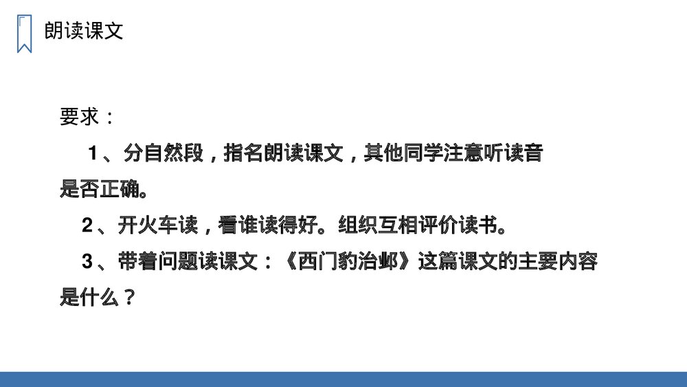 人教版四年级语文上册《西门豹治邺》PPT课件10