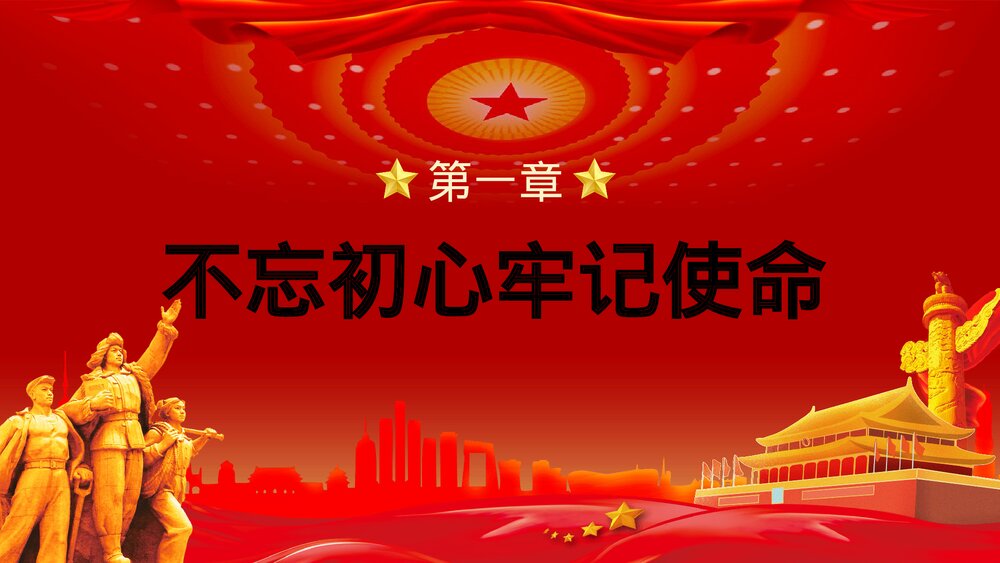 《党政风入党基本知识培训》党课宣传党员学习培训PPT课件下载3
