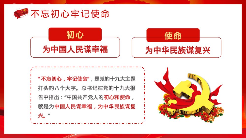 《党政风入党基本知识培训》党课宣传党员学习培训PPT课件下载4