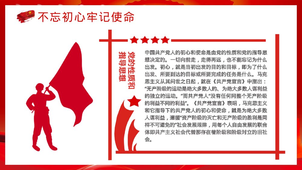 《党政风入党基本知识培训》党课宣传党员学习培训PPT课件下载5