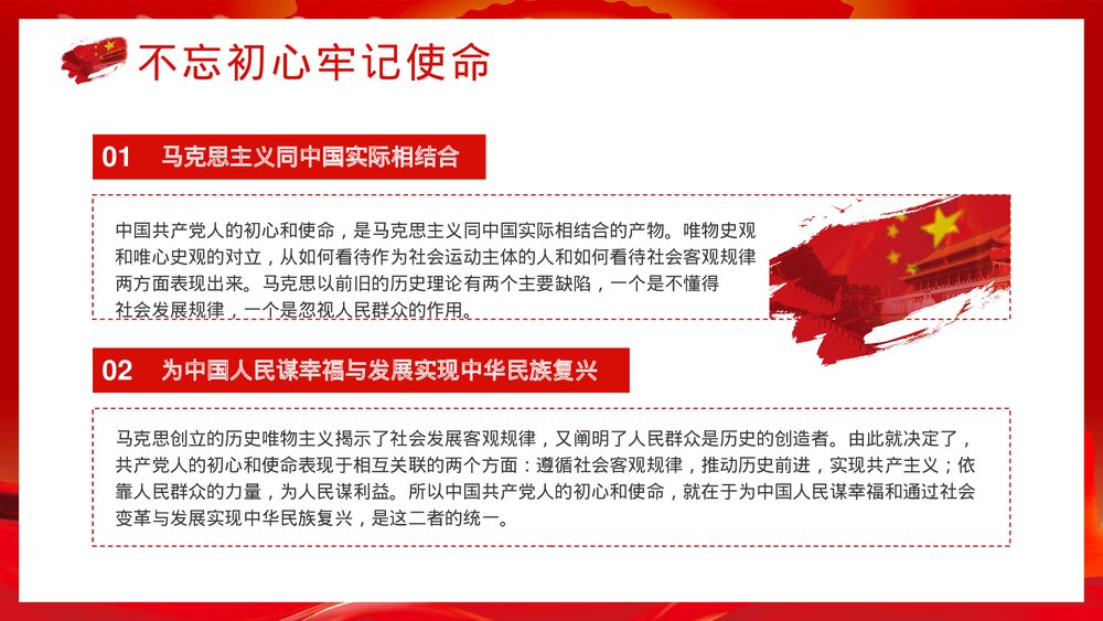 《党政风入党基本知识培训》党课宣传党员学习培训PPT课件下载6