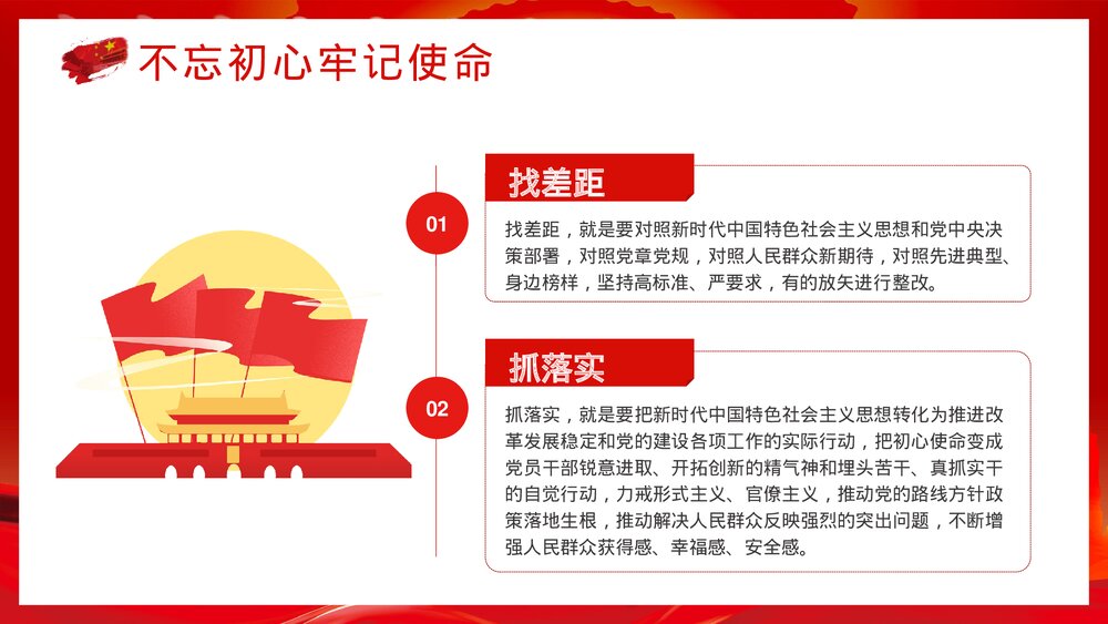 《党政风入党基本知识培训》党课宣传党员学习培训PPT课件下载7