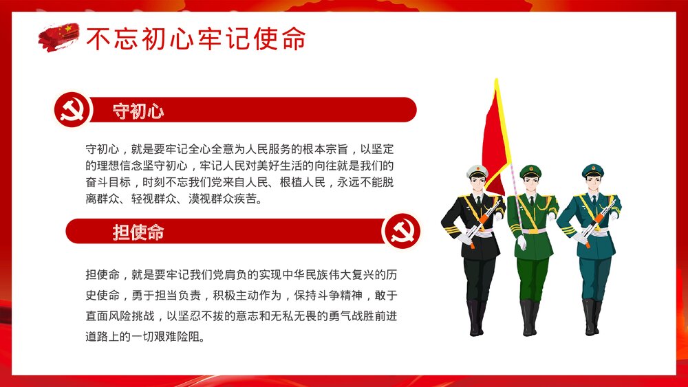 《党政风入党基本知识培训》党课宣传党员学习培训PPT课件下载8