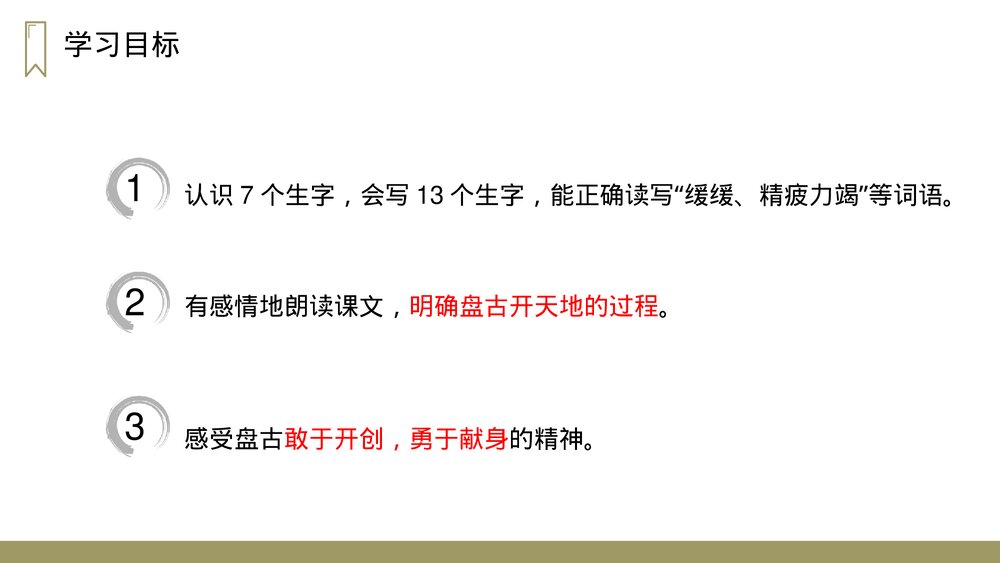 人教版四年级语文上册《盘古开天地》PPT课件3
