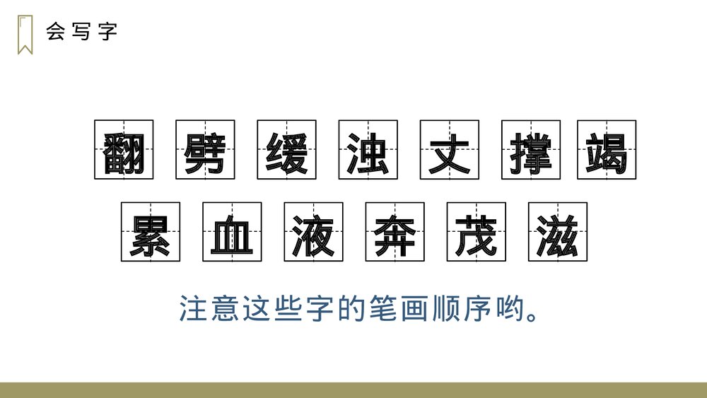 人教版四年级语文上册《盘古开天地》PPT课件5