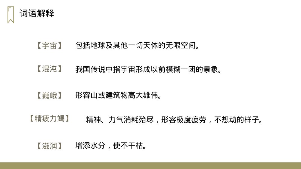 人教版四年级语文上册《盘古开天地》PPT课件6