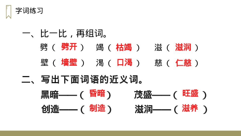 人教版四年级语文上册《盘古开天地》PPT课件7