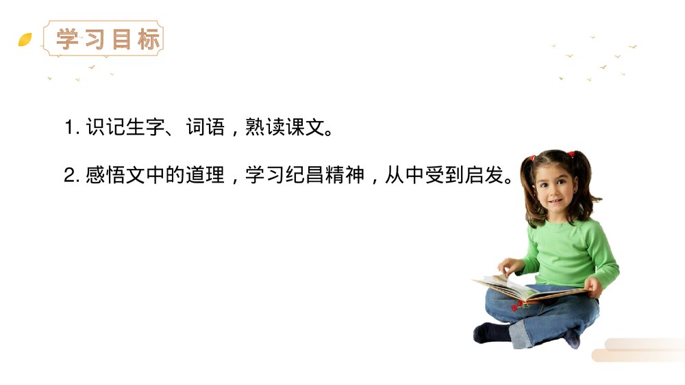 人教版四年级语文上册《纪昌学射》PPT精品课件3