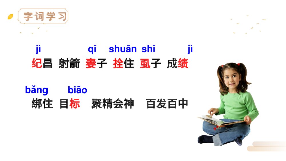 人教版四年级语文上册《纪昌学射》PPT精品课件4