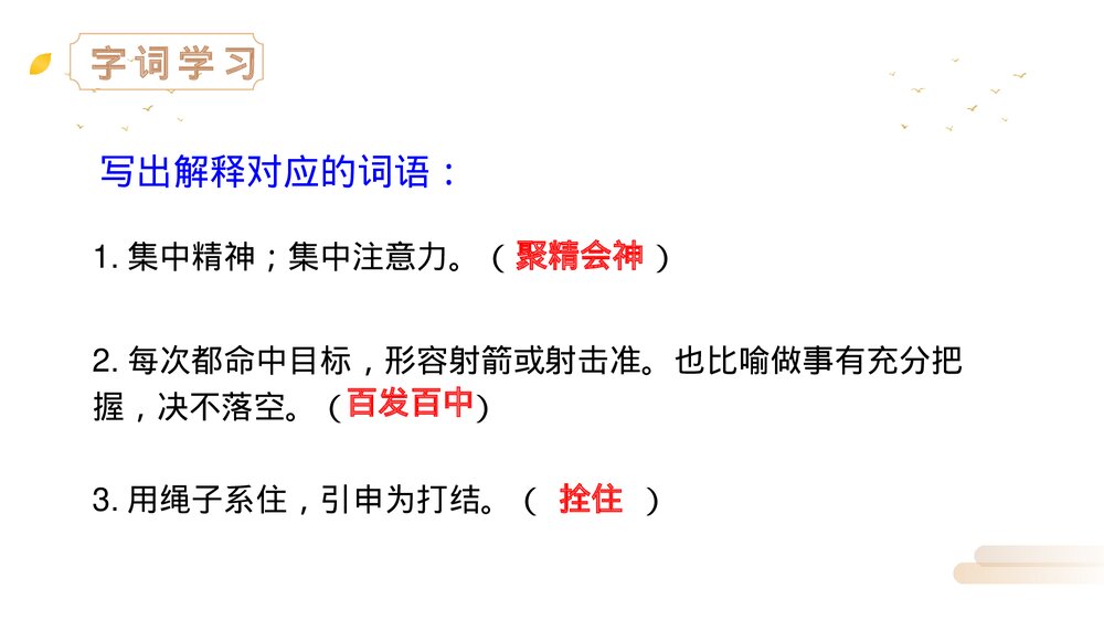 人教版四年级语文上册《纪昌学射》PPT精品课件5