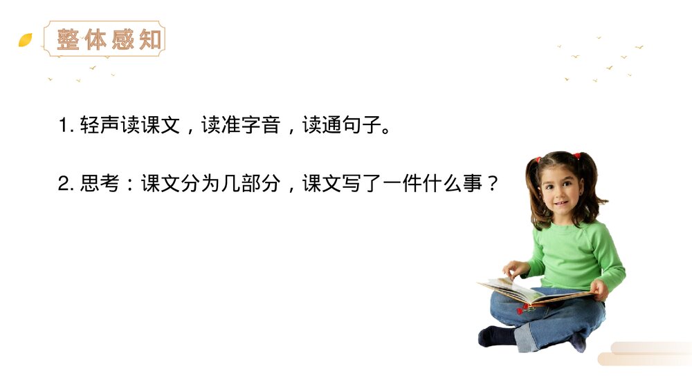 人教版四年级语文上册《纪昌学射》PPT精品课件6