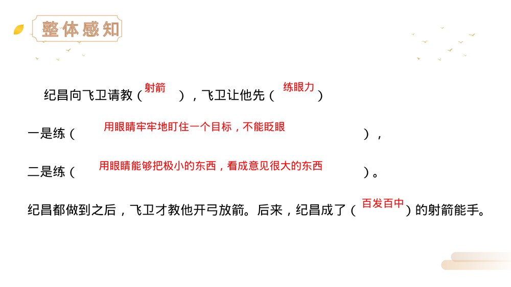 人教版四年级语文上册《纪昌学射》PPT精品课件7