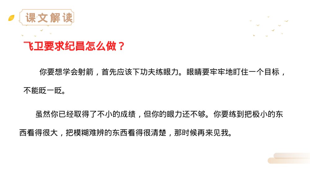人教版四年级语文上册《纪昌学射》PPT精品课件9