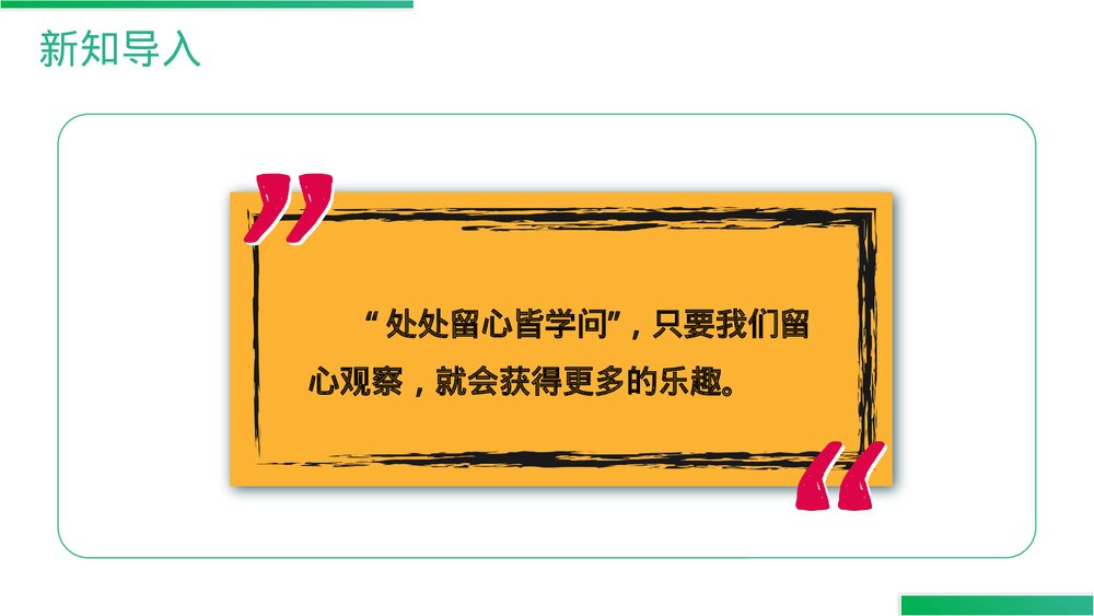 人教版四年级语文上册《语文园地(三)》PPT精品课件2