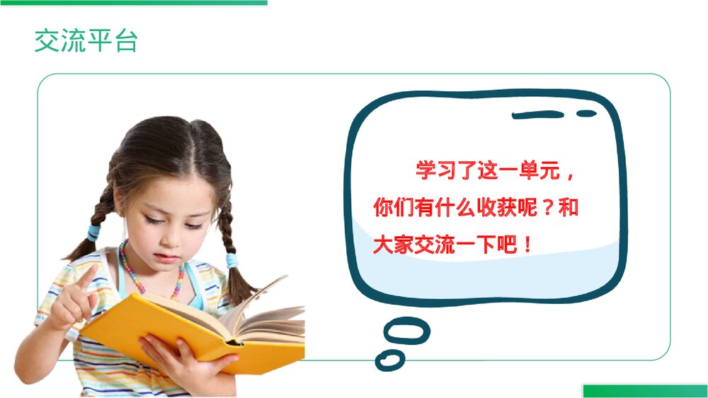 人教版四年级语文上册《语文园地(三)》PPT精品课件3