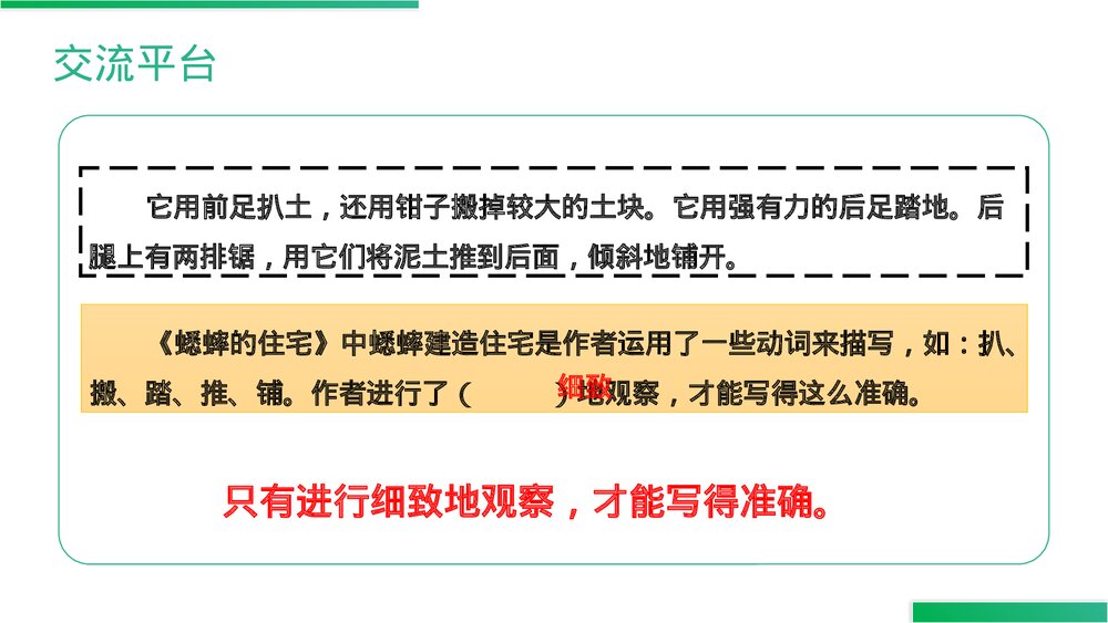 人教版四年级语文上册《语文园地(三)》PPT精品课件4