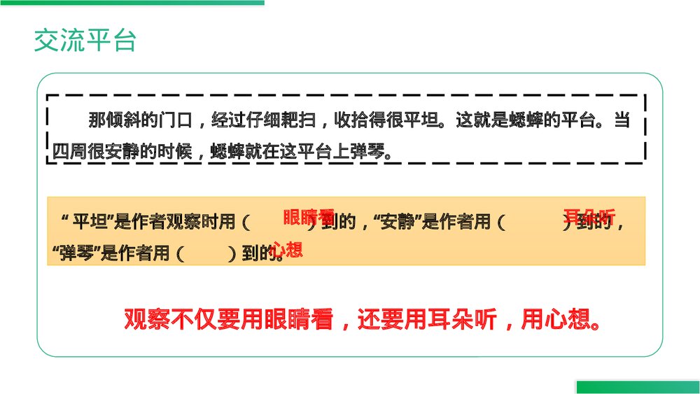 人教版四年级语文上册《语文园地(三)》PPT精品课件6