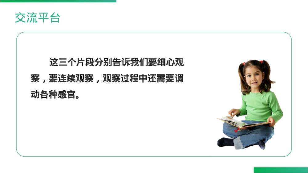 人教版四年级语文上册《语文园地(三)》PPT精品课件7