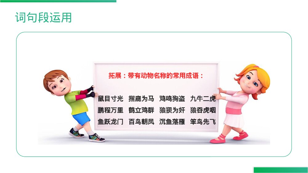 人教版四年级语文上册《语文园地(三)》PPT精品课件10
