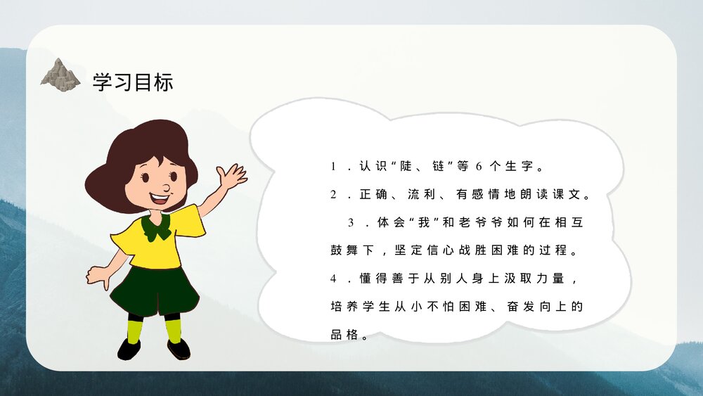 小学语文三年级上册《爬天都峰》教学设计PPT课件3