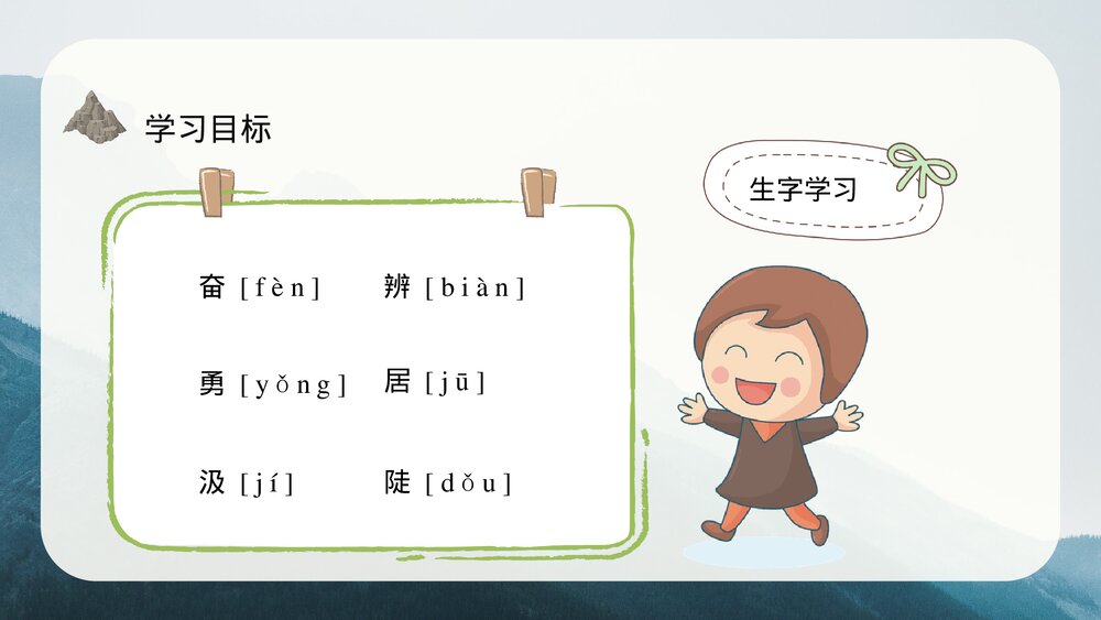 小学语文三年级上册《爬天都峰》教学设计PPT课件5