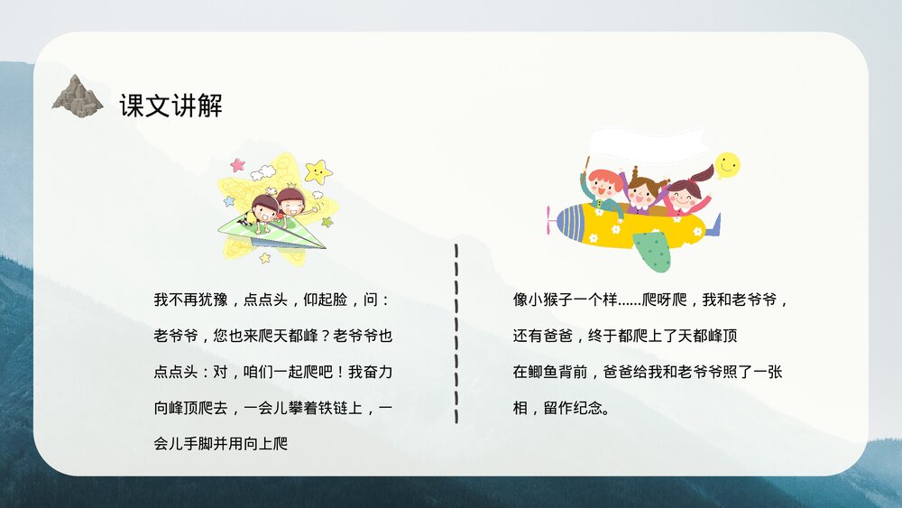 小学语文三年级上册《爬天都峰》教学设计PPT课件9