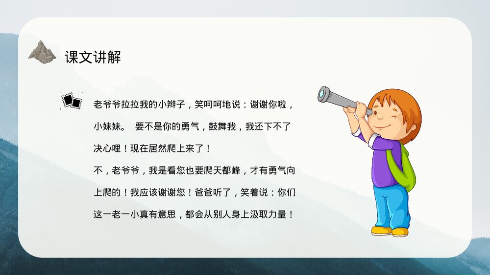 小学语文三年级上册《爬天都峰》教学设计PPT课件10