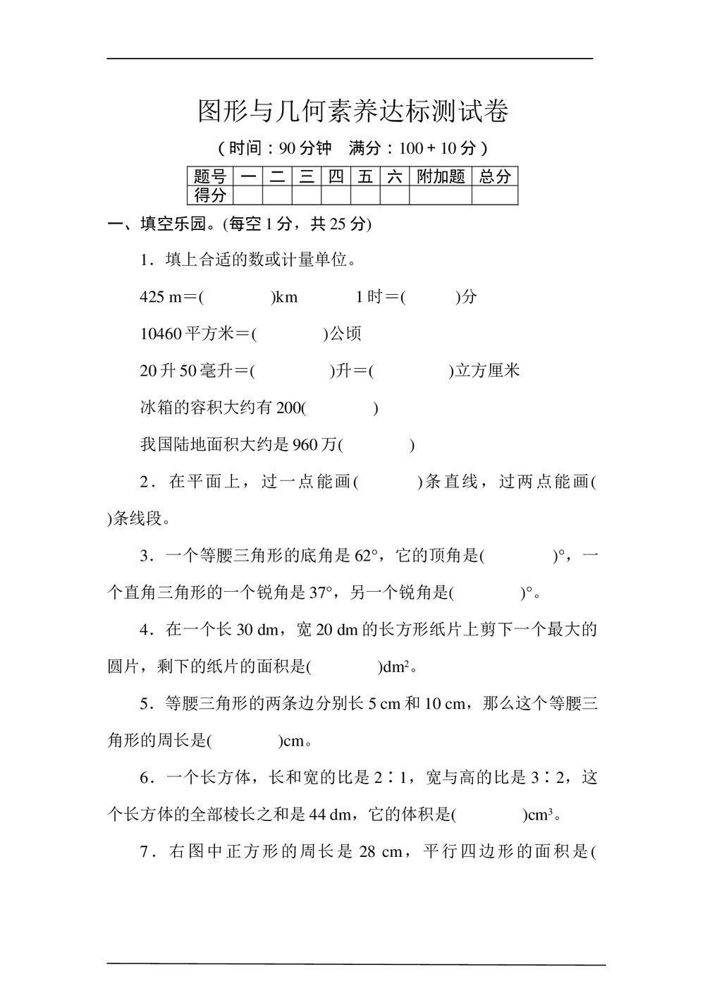 冀教版六年级数学下册《图形与几何素养》达标测试卷word版+(答案)1