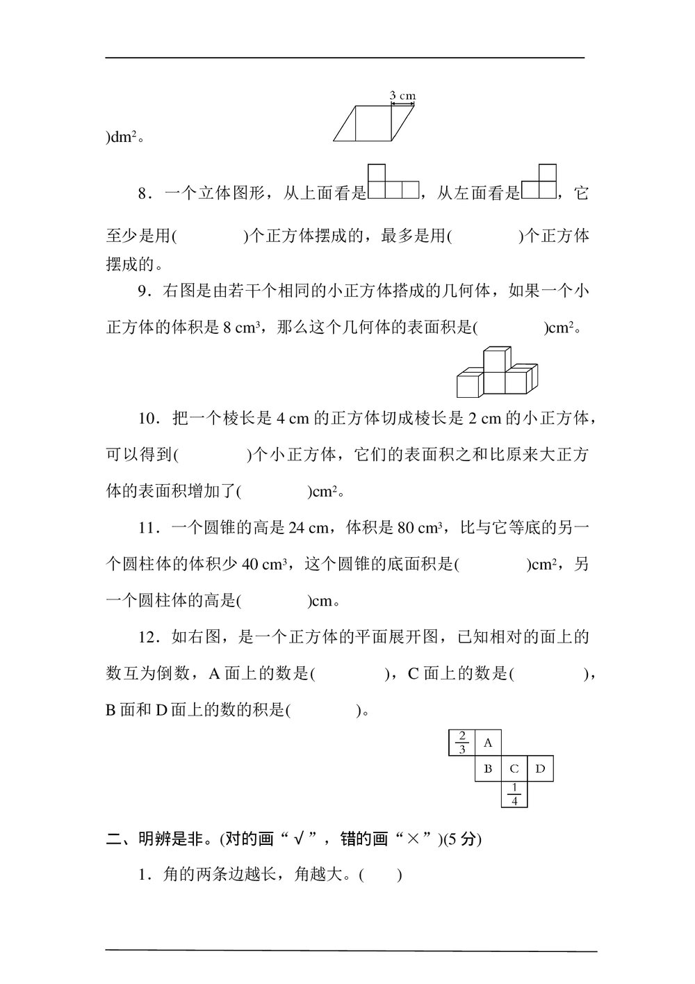 冀教版六年级数学下册《图形与几何素养》达标测试卷word版+(答案)2