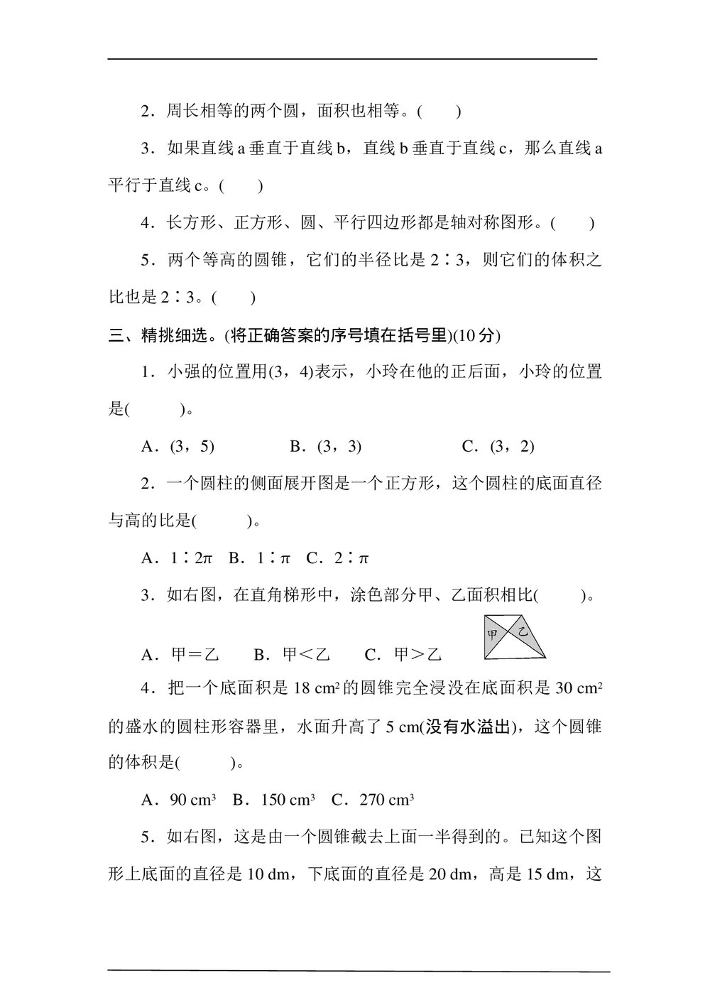 冀教版六年级数学下册《图形与几何素养》达标测试卷word版+(答案)3
