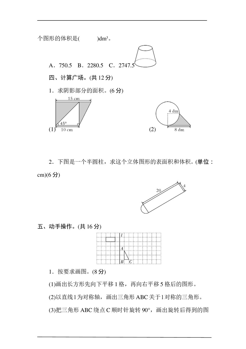冀教版六年级数学下册《图形与几何素养》达标测试卷word版+(答案)4