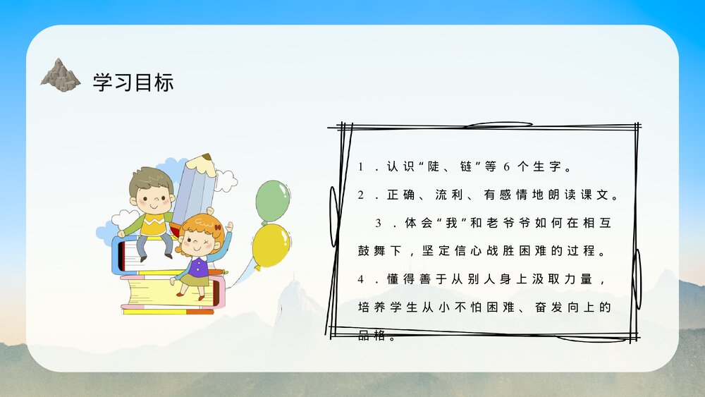 小学三年级语文上册《爬天都峰》教学准备课后习题PPT课件3