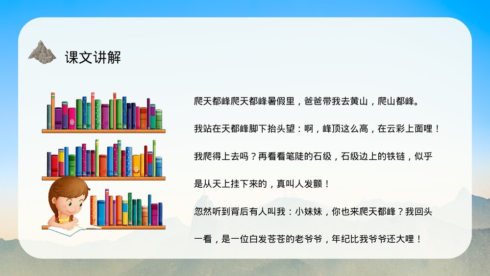小学三年级语文上册《爬天都峰》教学准备课后习题PPT课件8