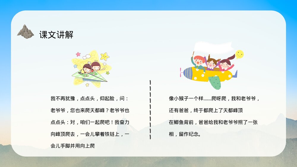 小学三年级语文上册《爬天都峰》教学准备课后习题PPT课件9