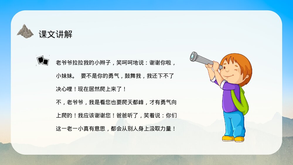 小学三年级语文上册《爬天都峰》教学准备课后习题PPT课件10