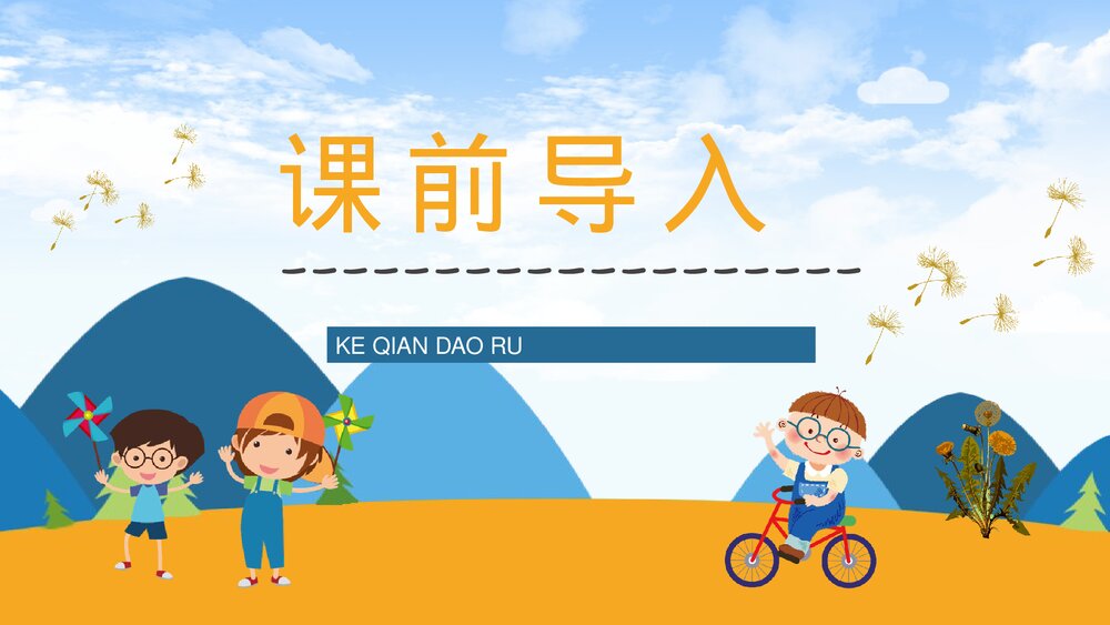 小学三年级语文上册《金色的草地》课文教育教学培训PPT课件2