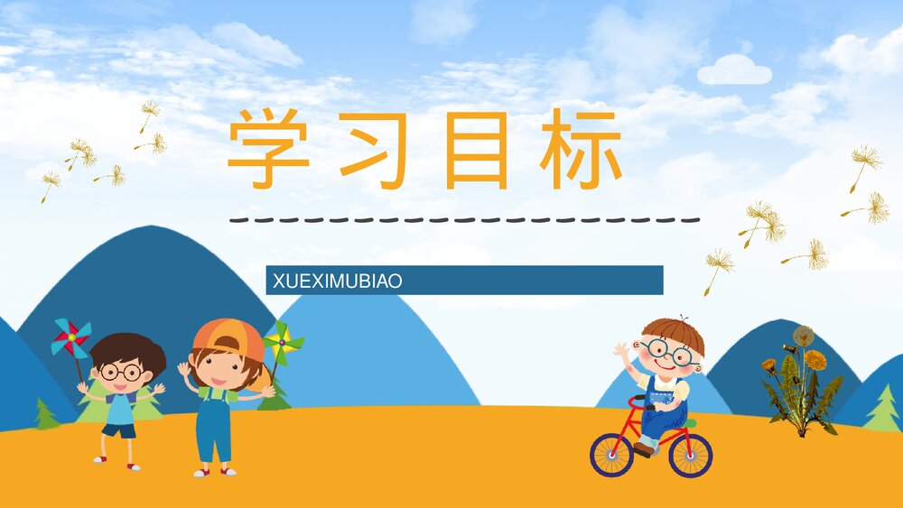 小学三年级语文上册《金色的草地》课文教育教学培训PPT课件5