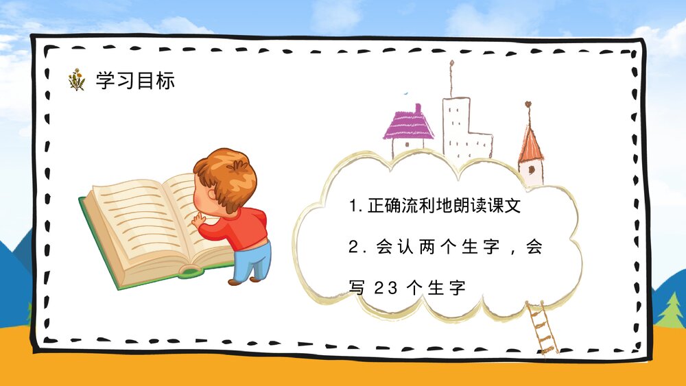 小学三年级语文上册《金色的草地》课文教育教学培训PPT课件6