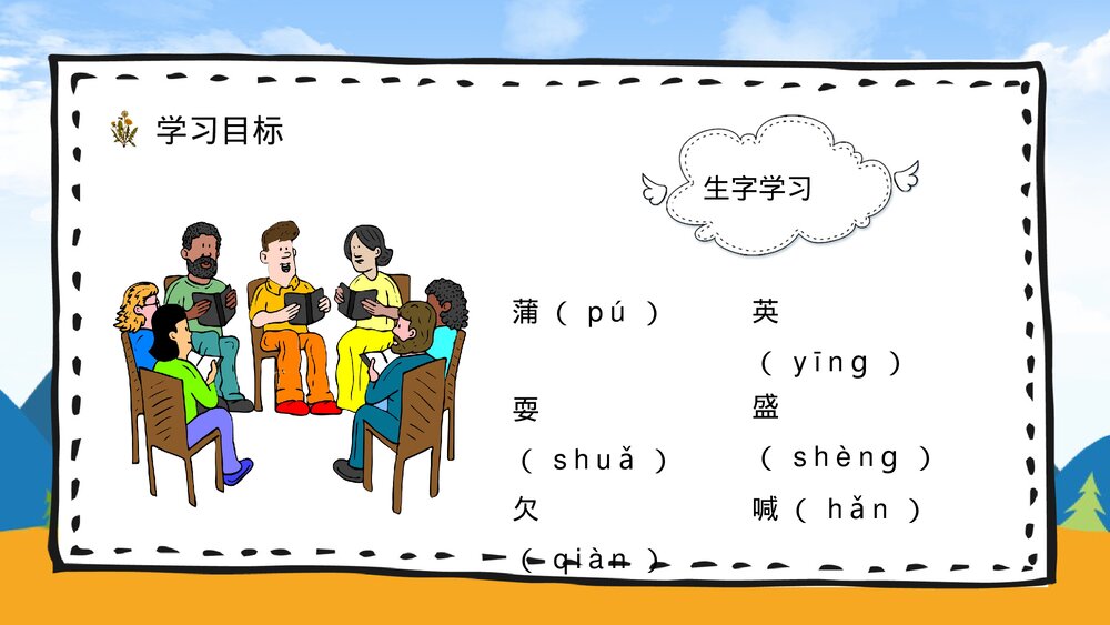 小学三年级语文上册《金色的草地》课文教育教学培训PPT课件7