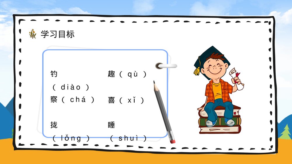 小学三年级语文上册《金色的草地》课文教育教学培训PPT课件8