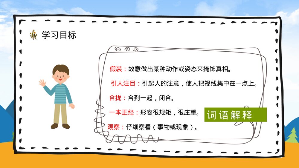 小学三年级语文上册《金色的草地》课文教育教学培训PPT课件9
